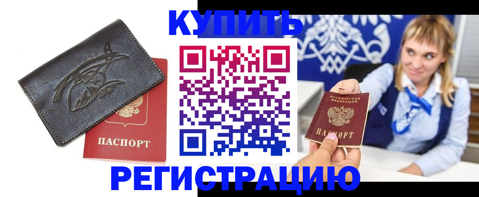 прописка от собственника в Куровском