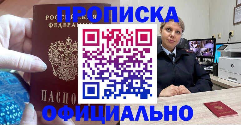 прописка для работы в Куровском