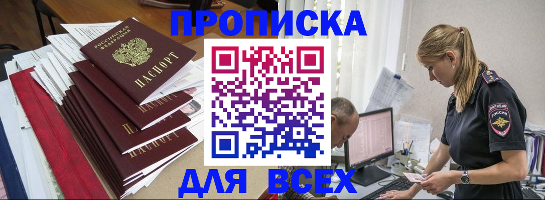 прописка поиск в Куровском